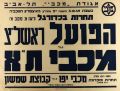 כרזת משחק 03 בדצמבר 1949.jpg