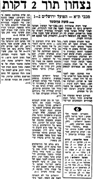 קובץ:מעריב 03-01-1976 הפועל ירושלים (04.01.1976).jpg