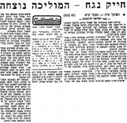 מעריב 07-03-1970 הפועל פתח תקווה.jpg
