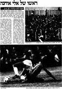 מעריב 24-03-1984 ביתר ירושלים (25-03-1984) עיתון3.jpg