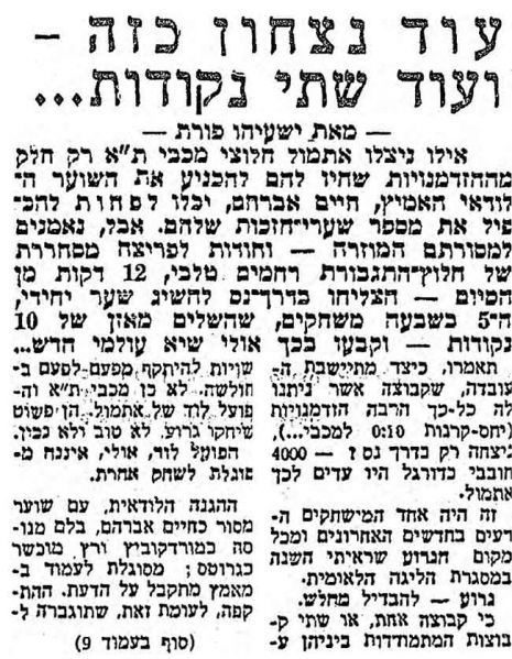 קובץ:מעריב 30-11-1963 הפועל לוד עיתון2.jpg