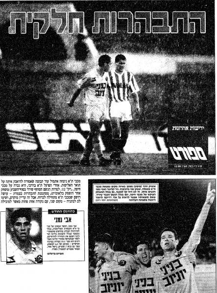 קובץ:מ.חיפה 30-11-1991 עיתון1.jpg