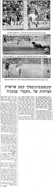 קובץ:דבר 25-01-1975 מכבי נתניה (26-01-1975).jpg