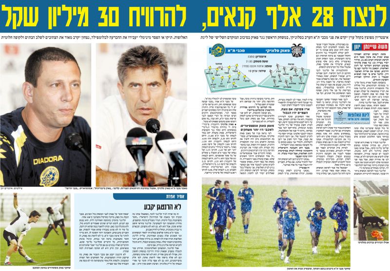 קובץ:ידיעות אחרונות 10-08-2004 לקראת משחק מוקדמות ליגת האלופות נגד פאוק סלוניקי (10.08.2004) (1).jpg