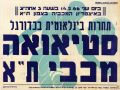 כרזת משחק 14 בפברואר 1966.jpg