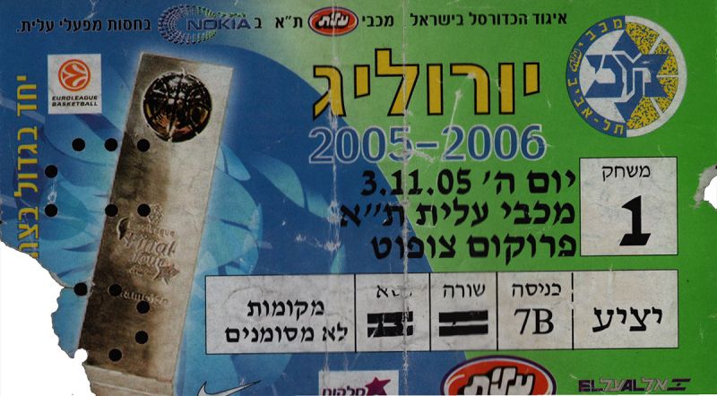 קובץ:כרטיס משחק כדורסל 03-11-2005.jpg