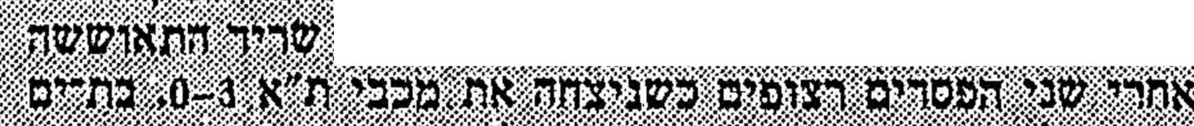 מעריב 04-02-1987 סיקור משחק כדורעף הפועל שריד העמקים (03.02.1987).jpg