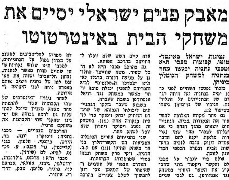 קובץ:דבר 12-07-1980 מכבי נתניה (11-07-1980).jpg