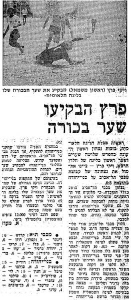 קובץ:דבר 22-12-1973 בני יהודה (23-12-1973).jpg