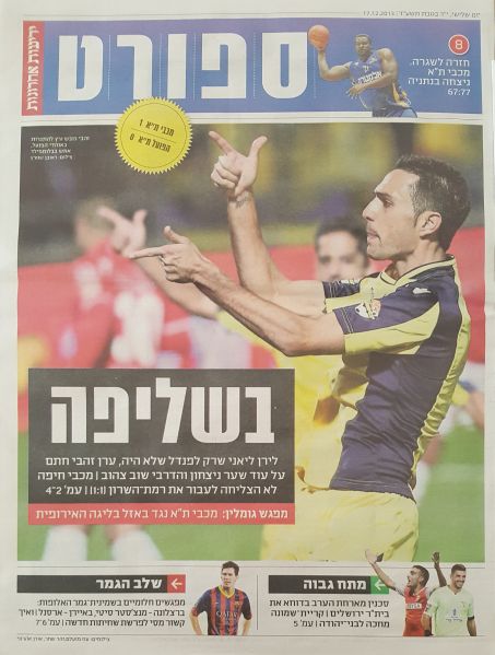קובץ:דרבי 16-12-2013 עיתון1.jpg