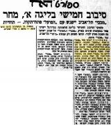 הארץ 04-03-1955 לקראת משחק ליגה הפועל פתח תקווה (ח) (05.03.1955).jpg