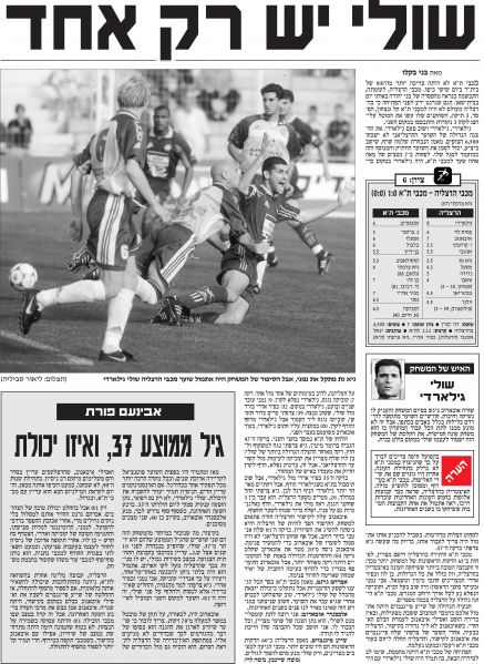 קובץ:הרצליה 03-04-1999 עיתון1.jpg