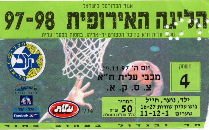 קובץ:כרטיס משחק כדורסל 20-11-1997.jpg