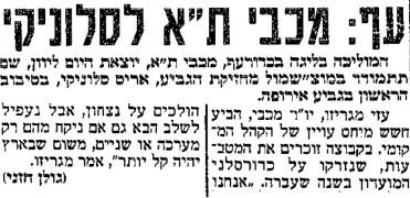 ידיעות אחרונות 26-10-1989 לקראת משחק כדורעף אריס סלוניקי (27.10.1989).jpg