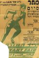 כרזת משחק 04 במאי 1934.jpg