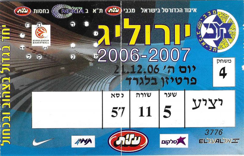 קובץ:כרטיס משחק כדורסל 21-12-2006.jpg