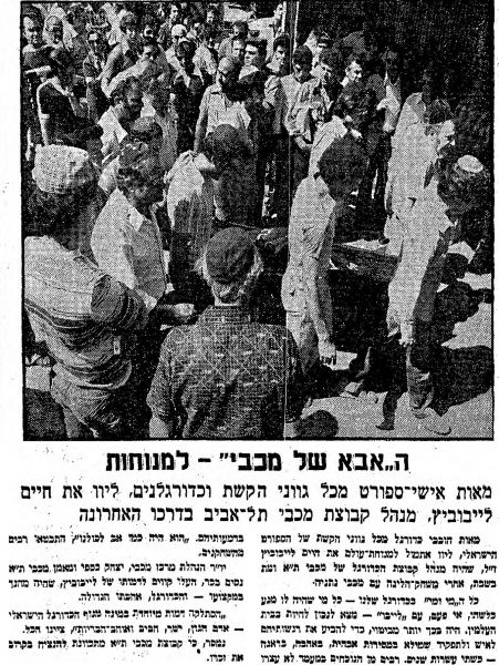 קובץ:לייבו לוויה.jpg
