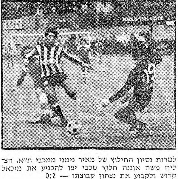 קובץ:דבר 13-03-1976 מכבי יפו (14-03-1976).jpg