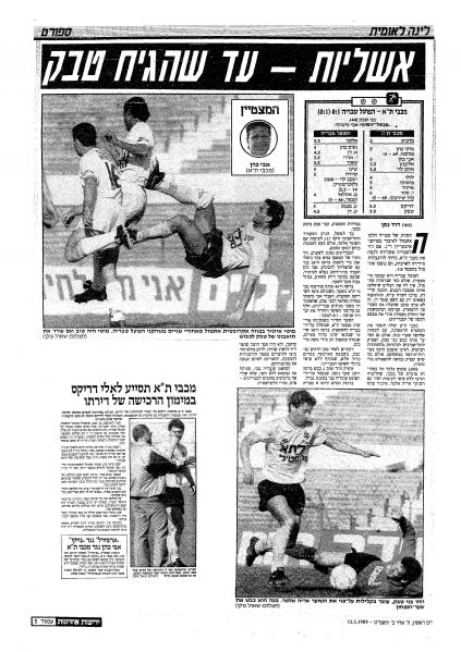 קובץ:טבריה 11-03-1989 עיתון1.jpg