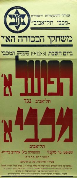 קובץ:כרזת משחק כדורגל 19-12-1931.jpg