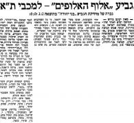 מעריב 27-06-1968 נגד בני יהודה.jpg