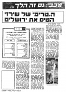 ביתר ירושלים 20-05-1986 עיתון1.jpg