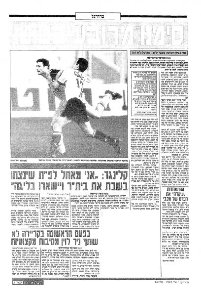 קובץ:הפועל פת 02-03-1993 עיתון1.jpg