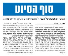 ידיעות 13-05-2012 סיקור משחק ליגה הפועל קרית שמונה (ב) (12-05-2012).jpg