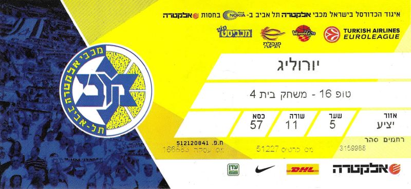 קובץ:כרטיס משחק כדורסל 12-02-2015.jpg