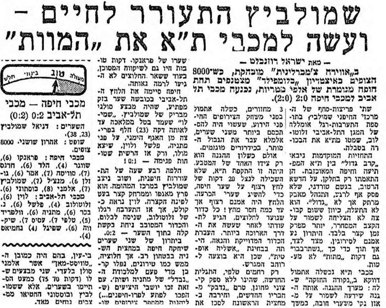 קובץ:מעריב 02-11-1963 מכבי חיפה (03.11.1963).jpg