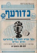 תוכניית משחק כדורעף הפועל בת ים (08.04.88) עמ' 1.jpg