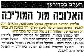 ידיעות אחרונות 22-11-1988 לקראת משחק כדורעף הפועל מטה אשר (22.11.1988).jpg