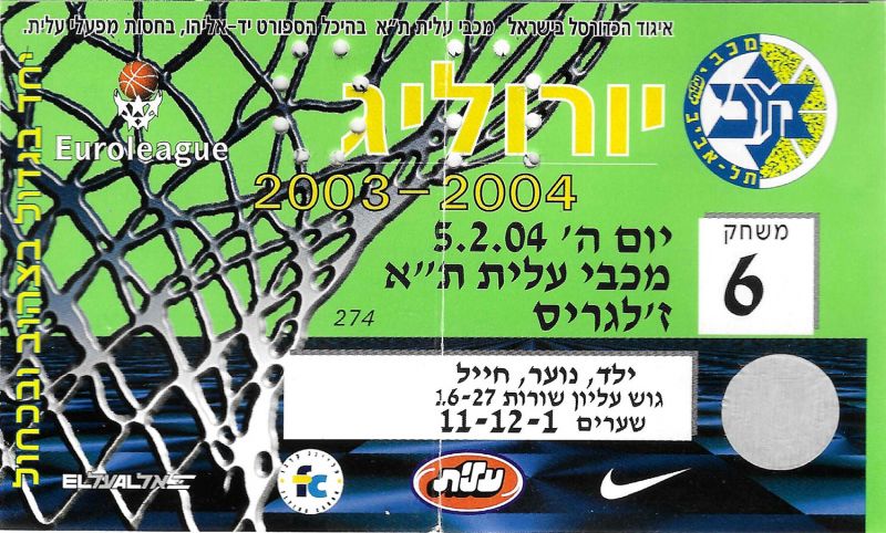 קובץ:כרטיס משחק כדורסל 05-02-2004.jpg