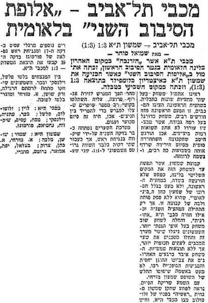 קובץ:מעריב 04-05-1963 שמשון תל אביב.jpg
