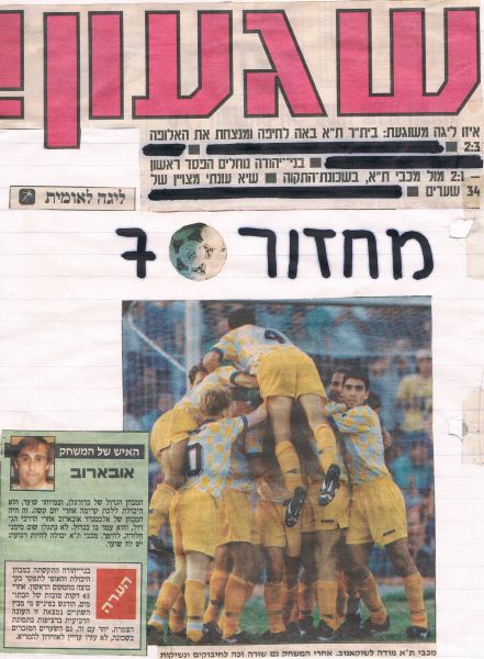 קובץ:בני יהודה 22-10-1994 עיתון1.jpg