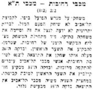 הבקר 10-07-1949 סיקור משחק ליגה מכבי רחובות (ב) (09.07.1949).jpg