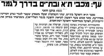 ידיעות אחרונות 05-03-1989 סיקור משחק כדורעף הפועל מטה אשר (04.03.1989).jpg