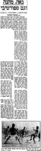 קובץ:מעריב 10-05-1975 הפועל חדרה (11.05.1975).jpg