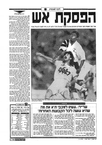 קובץ:נתניה 31-10-1992 עיתון1.jpg