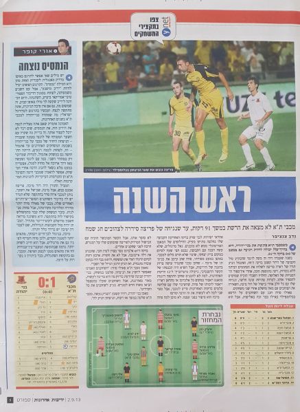 קובץ:בני יהודה 01-09-2013 עיתון2.jpg