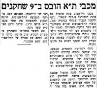 הארץ 05-11-1960 מכבי נתניה.jpg