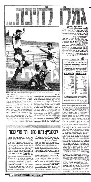 קובץ:ה.חיפה 26-03-1994 עיתון1.jpg
