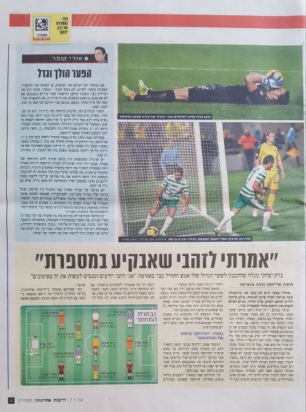 קובץ:מכבי חיפה 06-01-2014 עיתון3.jpg