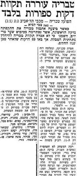 קובץ:מעריב 01-12-1962 טבריה.jpg