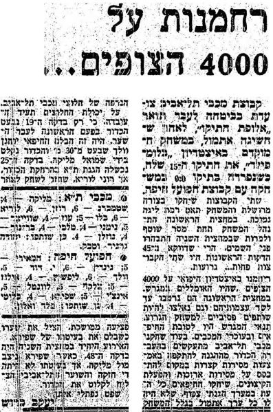 קובץ:דבר 03-03-1973 הפועל חיפה (04-03-1973).jpg