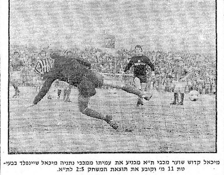 קובץ:דבר 06-03-1976 מכבי נתניה (07-03-1976).jpg