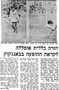 דבר 27-02-1971 הפועל חדרה (28-02-1971).jpg