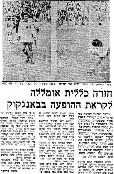קובץ:דבר 27-02-1971 הפועל חדרה (28-02-1971).jpg