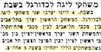 הבקר 02-06-1949 לקראת משחק ליגה מכבי פתח תקווה (ב) (04.06.1949).jpg