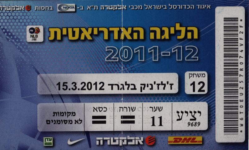 קובץ:כרטיס משחק כדורסל 15-03-2012.jpg